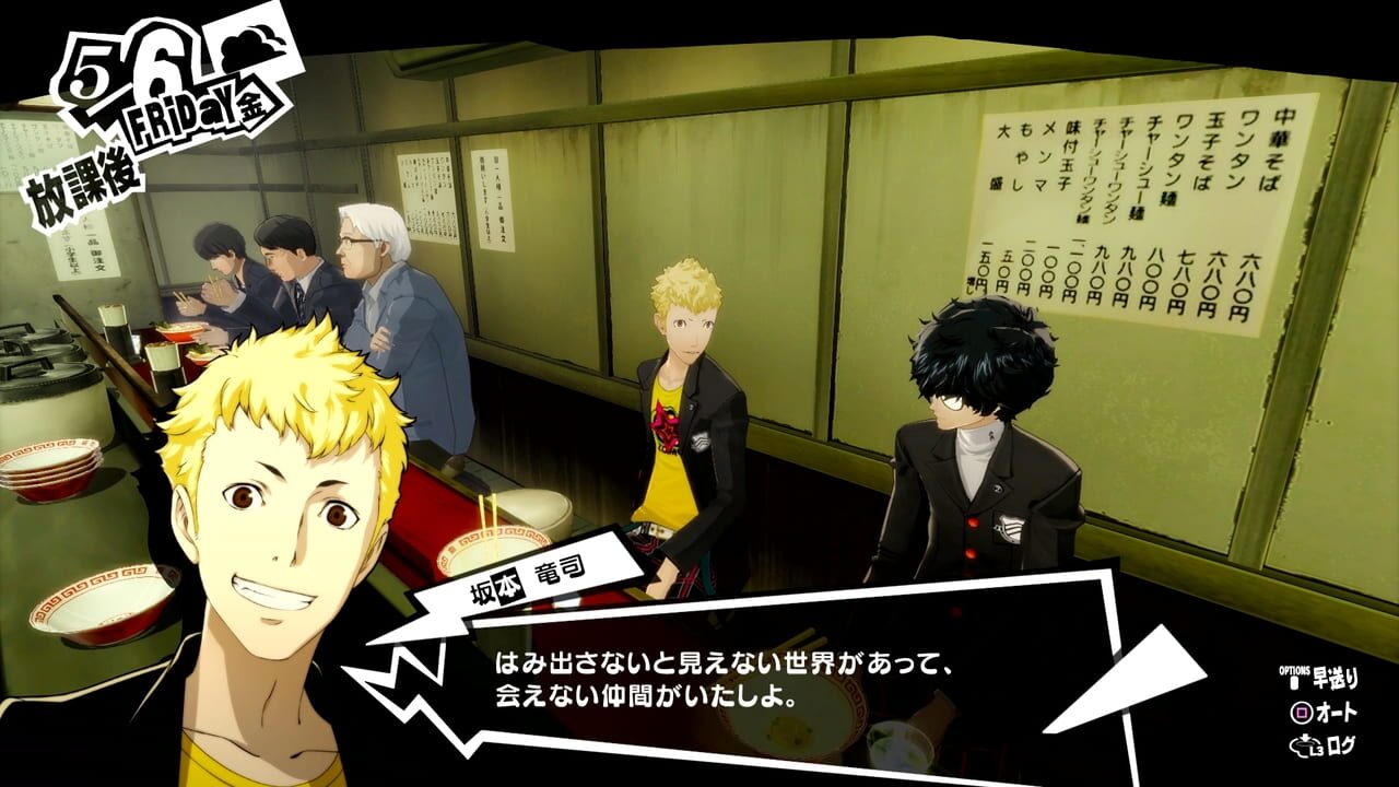 Persona 5 Royal screenshot